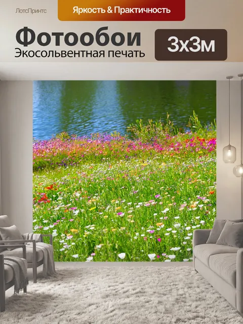 Фотообои озеро, пахнущее цветами: оттенки весны и запахи свежих цветов