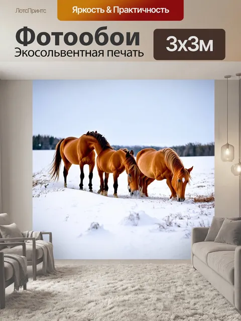 Фотообои лошади, зарывающиеся в мягкий снег, создавая горки