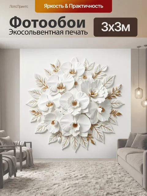 Фотообои Белые орхидеи и золотые листья