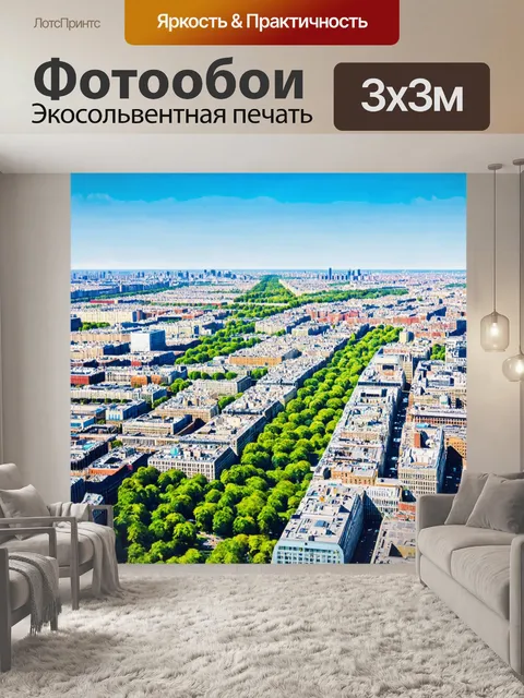 Фотообои пейзаж в стиле импрессионизм, вид на город с высоты птичьего полета, яркие здания и парки