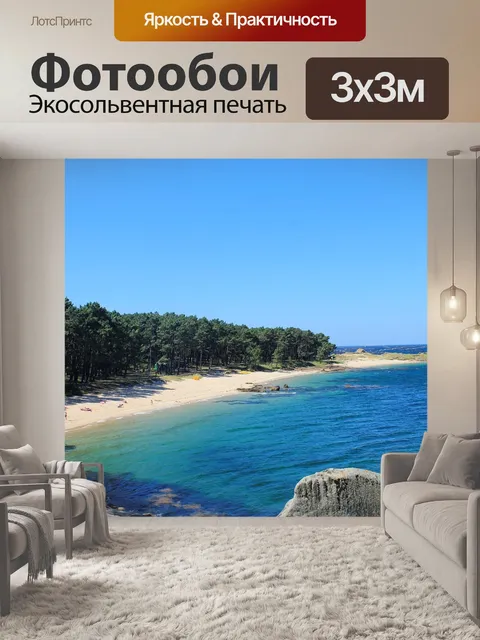 Фотообои Пейзаж