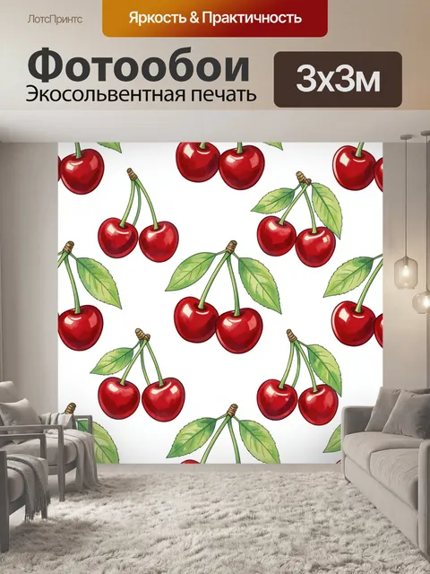 Фотообои Спелые вишни с листьями