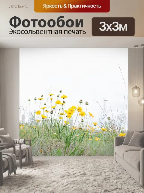 Фотообои желтый цветок клеща растет дикий