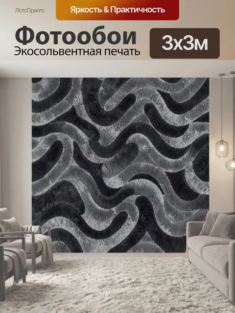 Фотообои Абстрактные волны в серой гамме