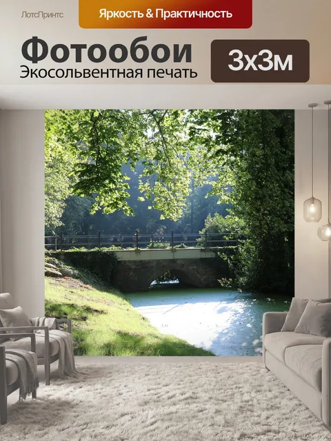 Фотообои Поляна