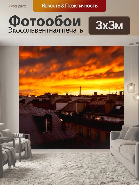 Фотообои Париж