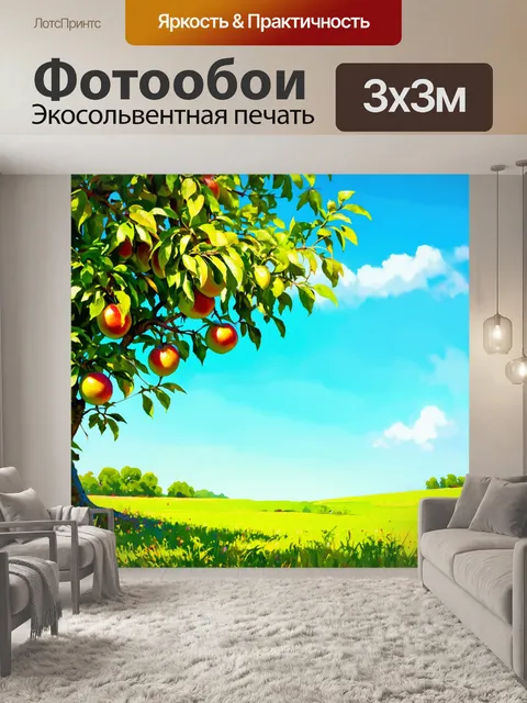 Фотообои пышные луга с свежими фруктами, растущими на деревьях