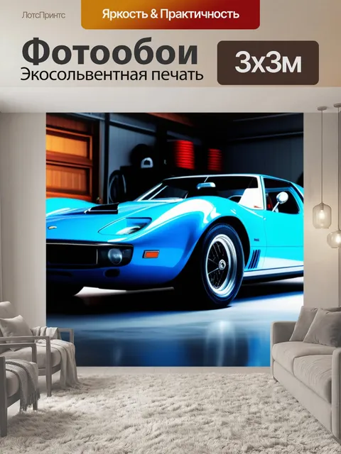 Фотообои винтажная спортивная машина в автосервисе с современным оборудованием