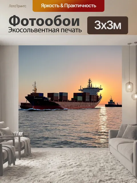Фотообои грузовое судно, пленяющее величием, на фоне заката, отражающегося в спокойной воде