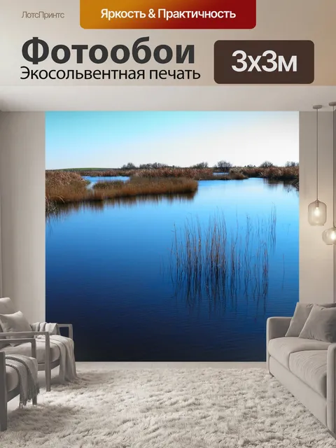 Фотообои Озеро