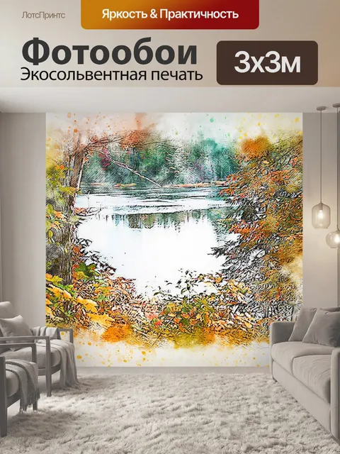 Фотообои Река