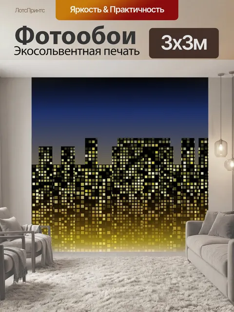 Фотообои Городской пейзаж