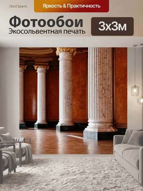 Фотообои классический интерьер с мраморными пилястрами