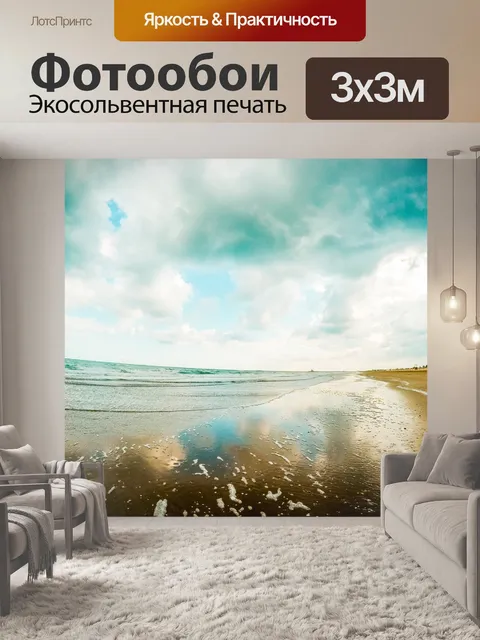 Фотообои Летом