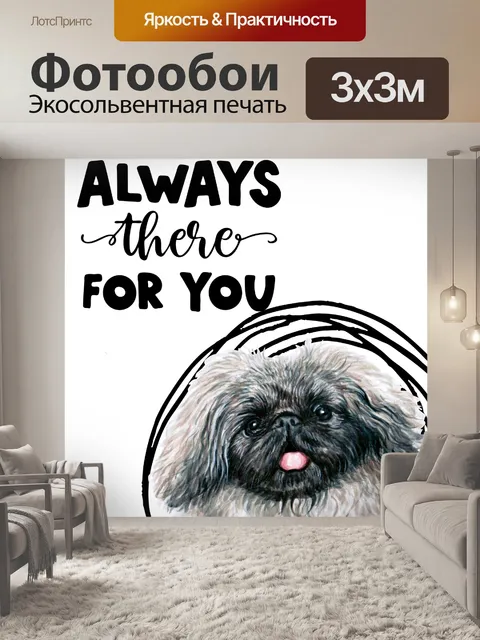 Фотообои Плакат с милой собакой
