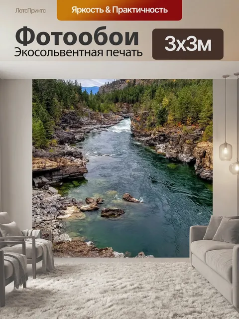 Фотообои Река