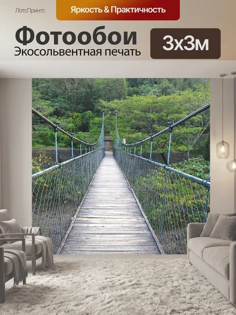 Фотообои Мост