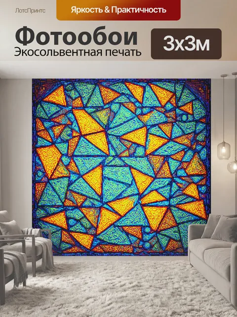 Фотообои туман в стиле мозаика с использованием геометрических фигур