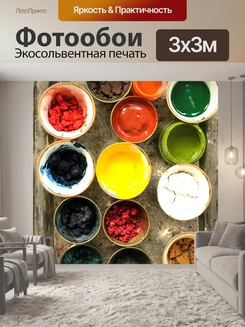 Фотообои Красить