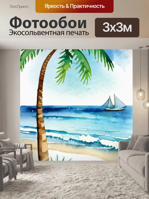 Фотообои море пальма песок
