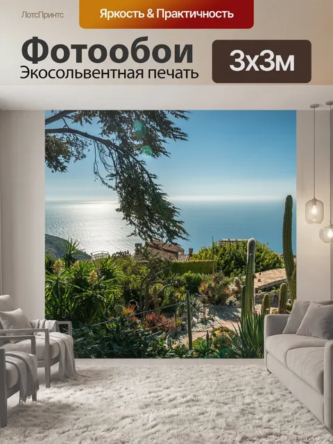 Фотообои Франция