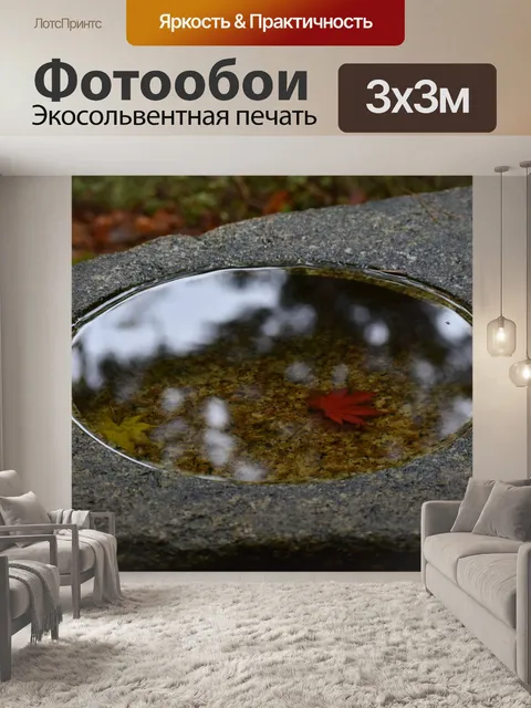 Фотообои Путешествия