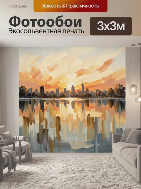 Фотообои Городской закат у воды