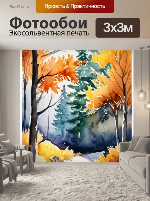 Фотообои золотая осень оригинал