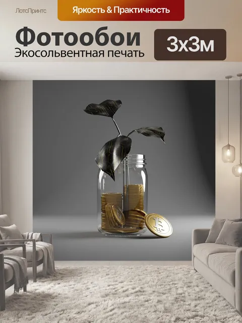 Фотообои Монеты