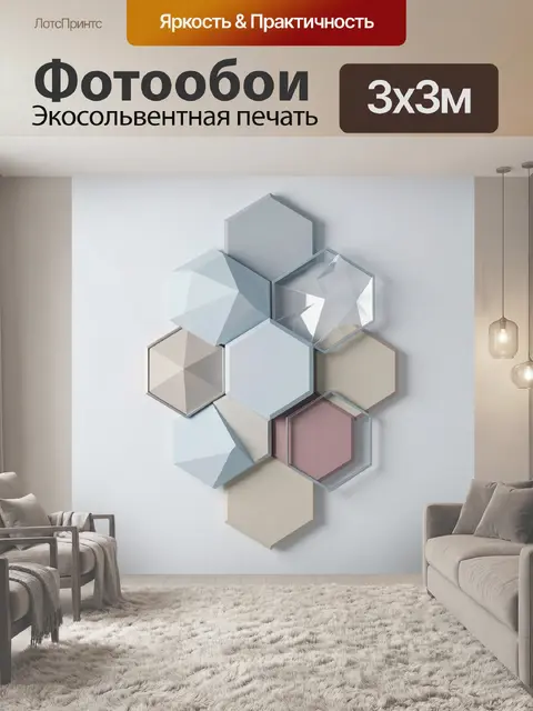 Фотообои Абстрактные шестиугольники в пастельных тонах