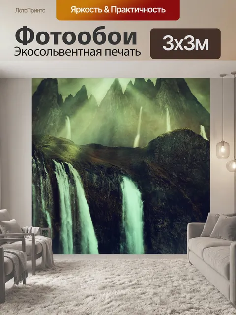 Фотообои Водопады