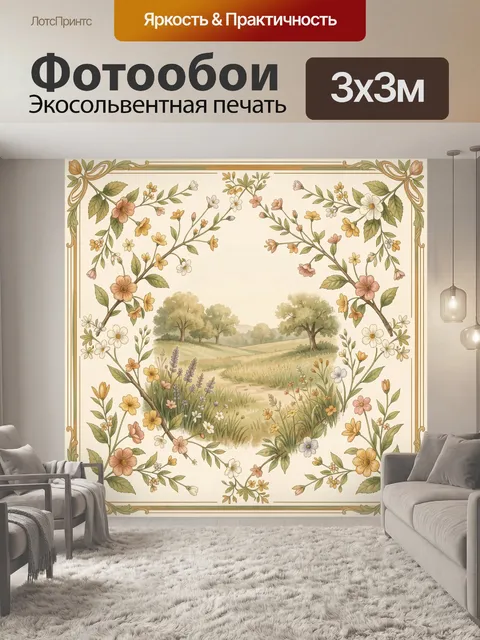 Фотообои Луговой пейзаж в цветочной раме