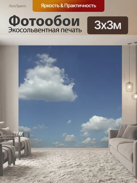 Фотообои Облака