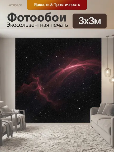 Фотообои Розовая туманность в звездном космосе
