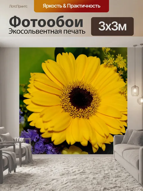 Фотообои Ницца цветы