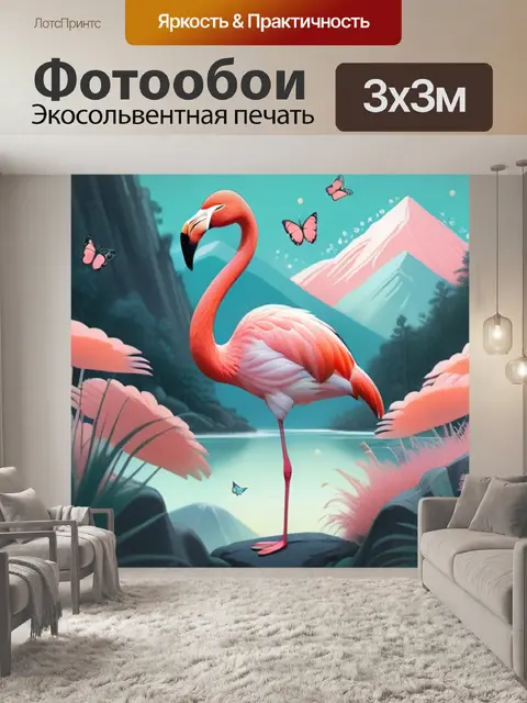 Фотообои фламинго в горах