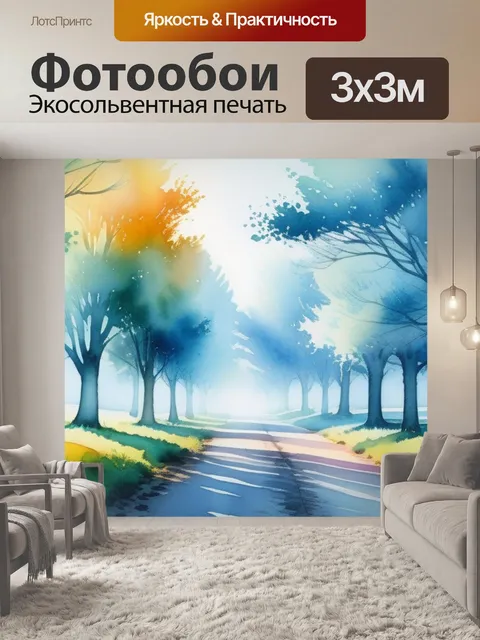 Фотообои пейзаж с деревьями акварелью крутой