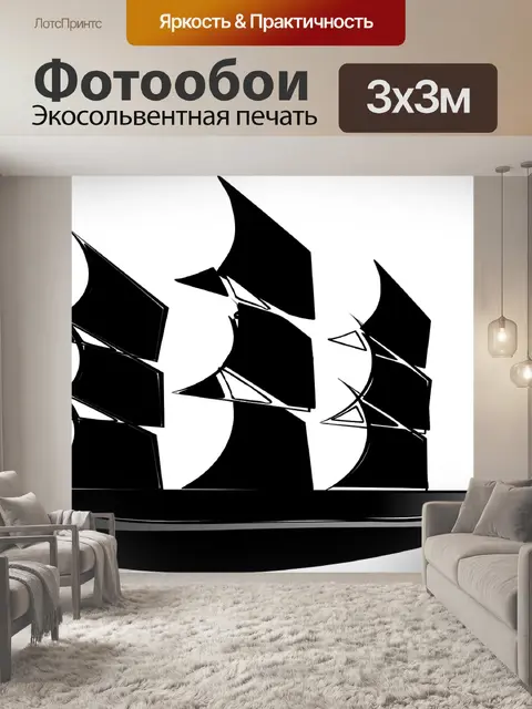 Фотообои Судно