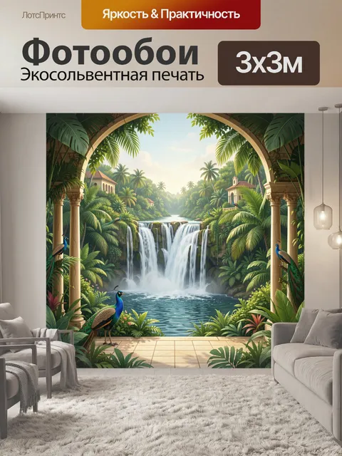 300 × 300 см · Экосольвентная печать