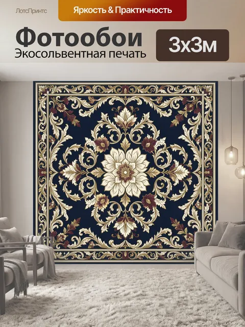 Фотообои Барочный цветочный орнамент
