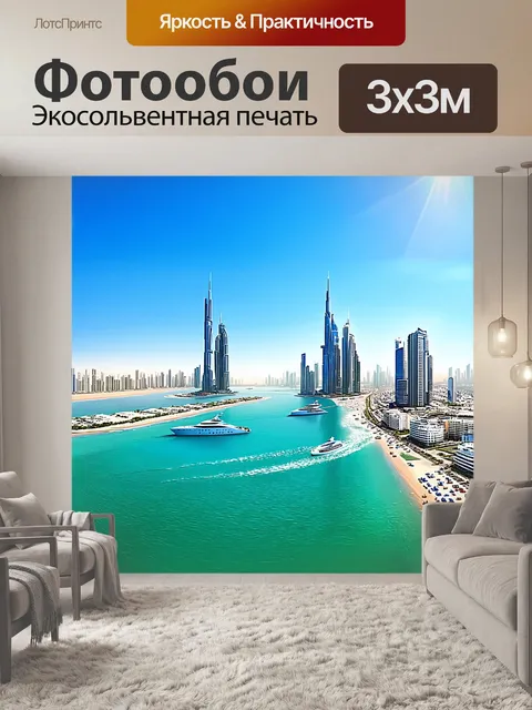 Фотообои панорама дубай марина в солнечный день