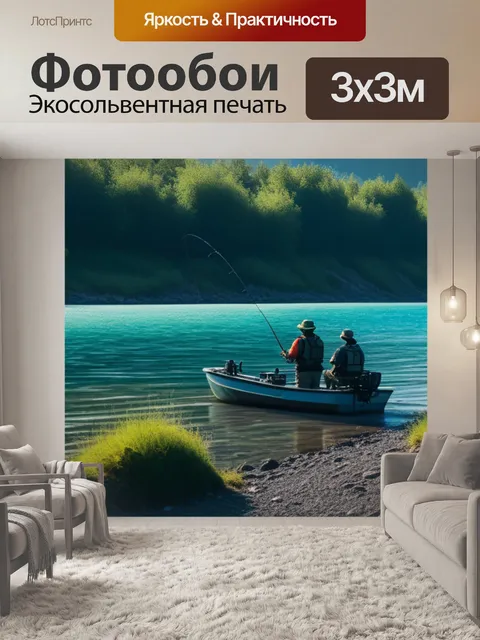 Фотообои пейзаж с рыбалки