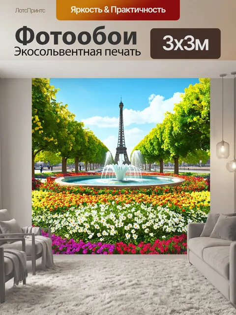 Фотообои элегантные парки парижа с фонтаны и разноцветные цветы, представленные в 3d-графике