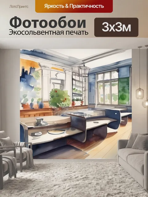 Фотообои как часть интерьера
