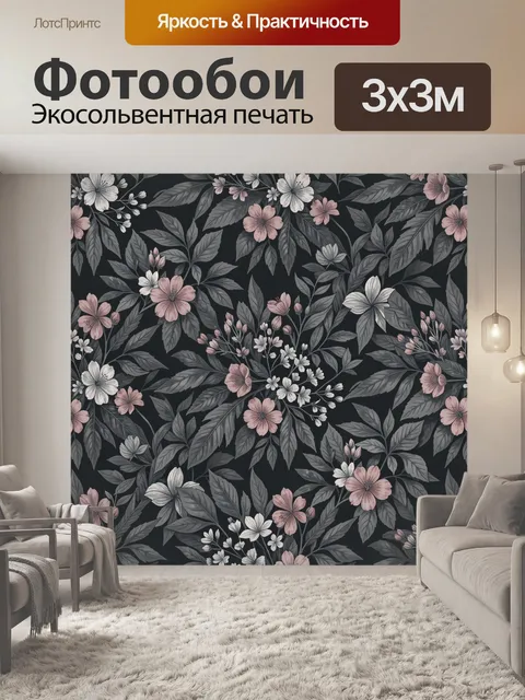 Фотообои Теневой ботанический цветочный узор