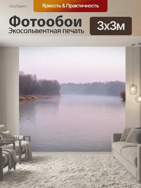 Фотообои спокойное утро на реке с туманом, скользящим над поверхностью воды
