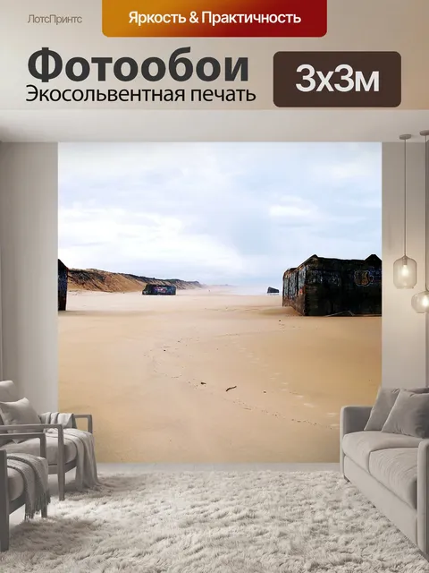 Фотообои Море