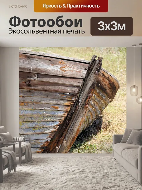 Фотообои Лодка