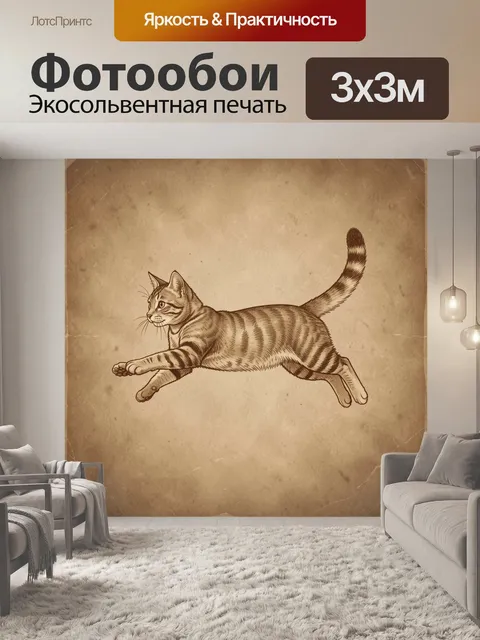 Фотообои Летящий табби