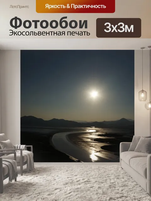Фотообои Закат